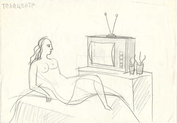 Васми Рихард Рудольфович. Телецентр